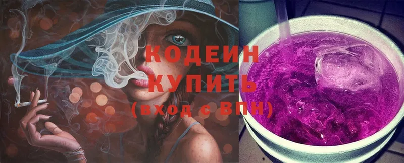 Кодеиновый сироп Lean Purple Drank  Краснообск 